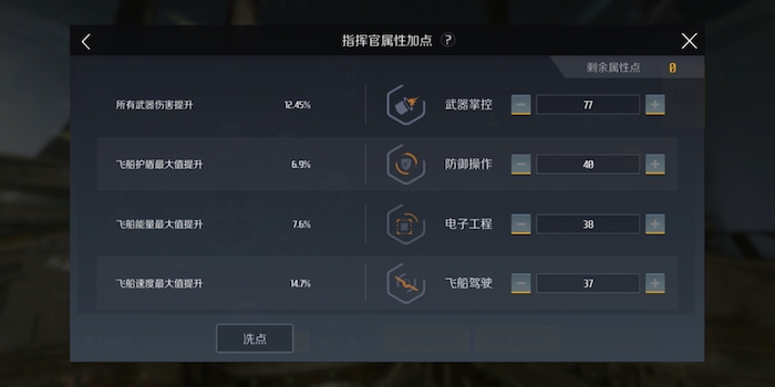 第二银河指挥官技能点怎么加 第二银河指挥官技能点怎么加