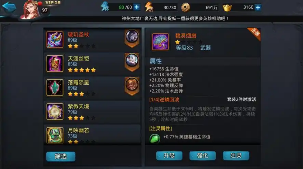 乱斗西游2圣器怎么获得 乱斗西游2圣器怎么获得