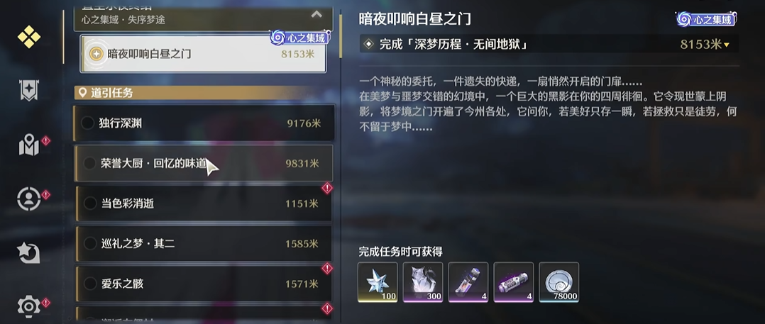 鸣潮札贡花园遗址在哪