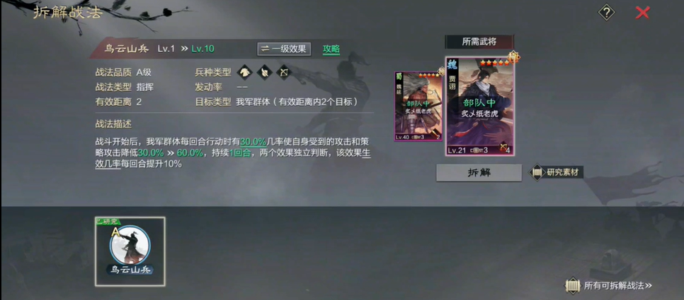 率土之滨魏贾诩分解成什么战法