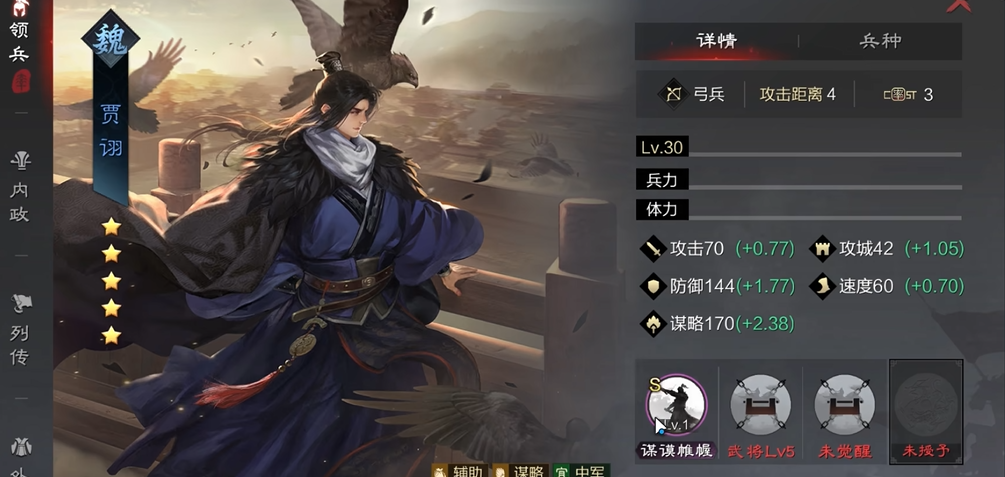 率土之滨魏贾诩分解成什么战法