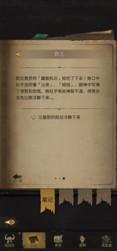 地下城堡3少女凯拉任务怎么做