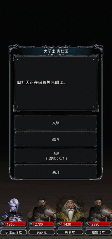 地下城堡2永生者奥杜因怎么打