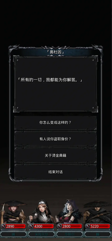 地下城堡2永生者奥杜因怎么打