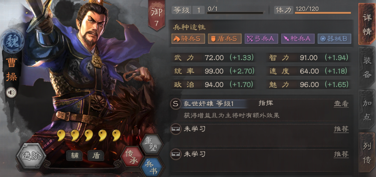 三国志战略版曹操带唇枪舌战如何