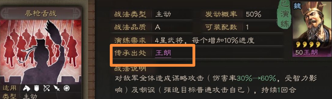 三国志战略版曹操带唇枪舌战如何