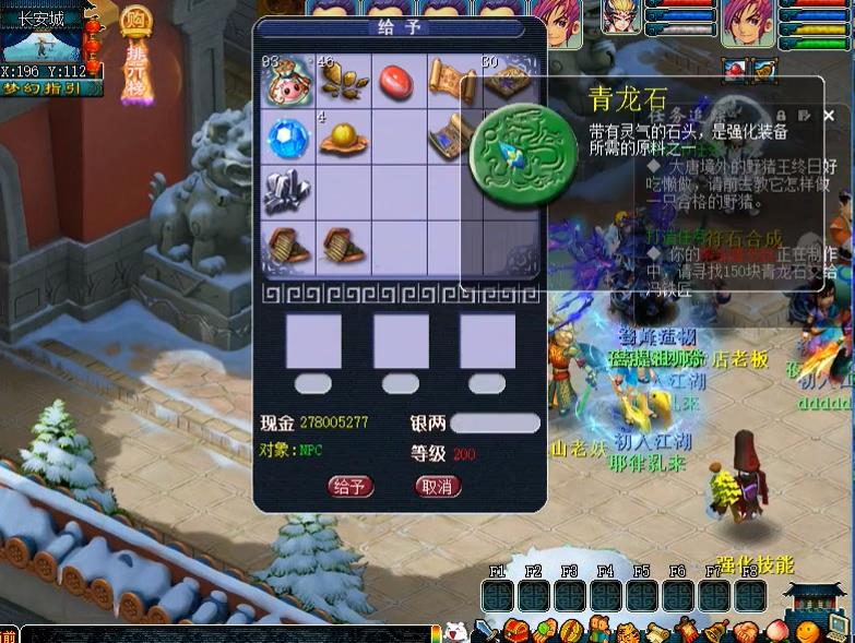 梦幻西游打造术能干什么