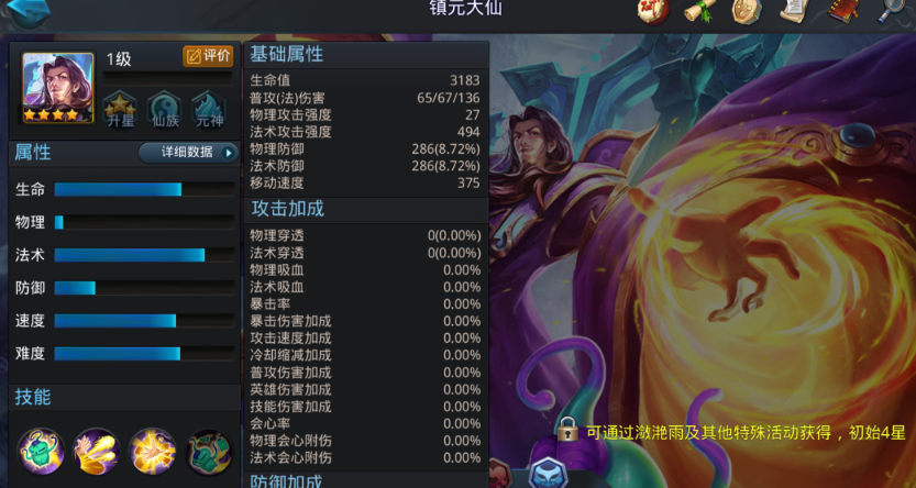 乱斗西游镇元大仙怎么打