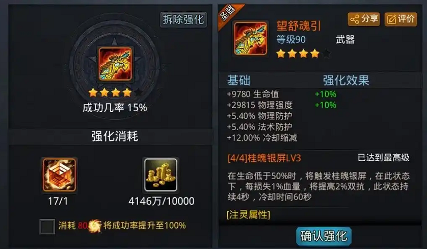 乱斗西游2九灵元圣穿什么好 乱斗西游2九灵元圣穿什么好