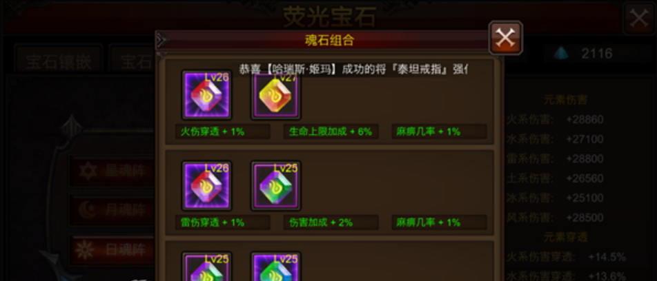 全民奇迹6转魔剑士莹石怎么配 全民奇迹6转魔剑士莹石怎么配