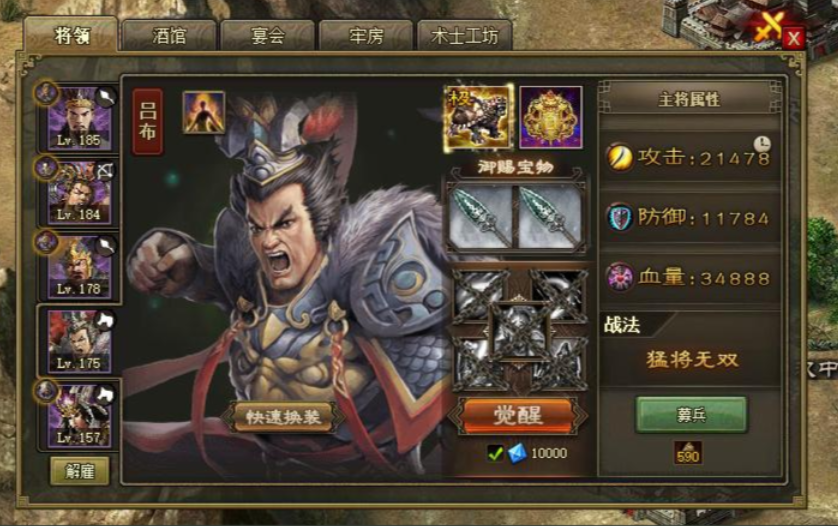 攻城掠地吕布觉醒需要什么条件