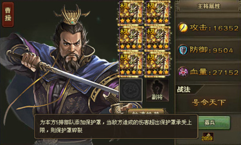 攻城掠地招募曹操要什么条件