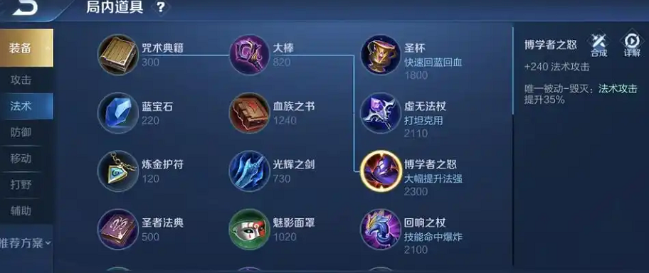 王者荣耀法师高伤害如何出装 王者荣耀法师高伤害如何出装