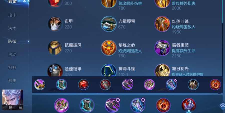 王者荣耀铠最强铭文出装怎么出