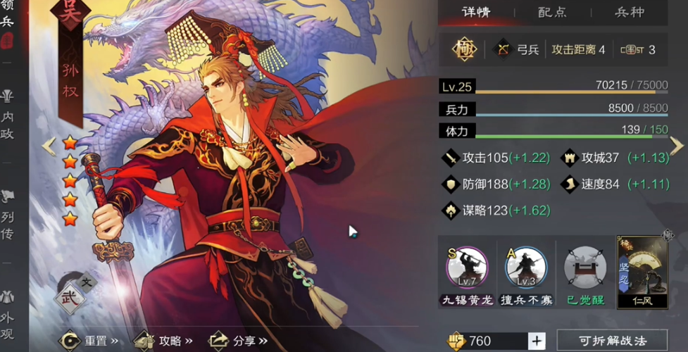 率土之滨李儒和孙权哪个好