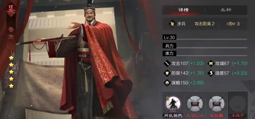 率土之滨鲁肃怎么加点