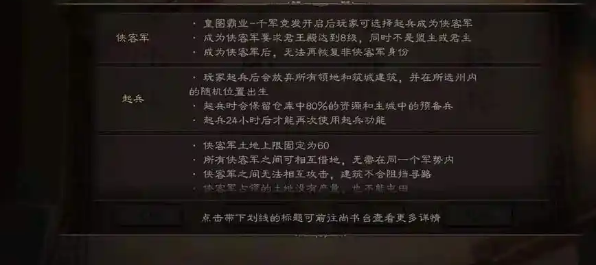 三国志战略版侠客军翻地有什么用