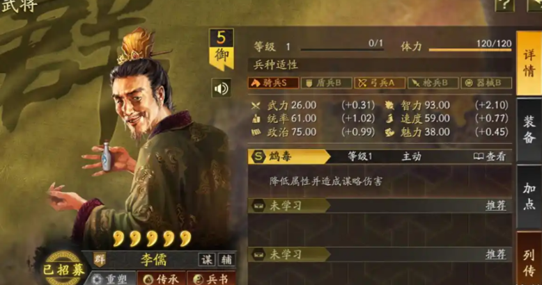 三国志战略版李儒适合什么