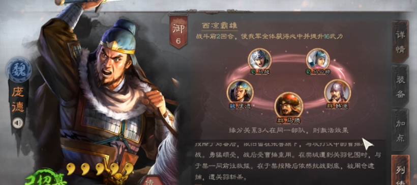 三国志战略版庞德学习什么战法