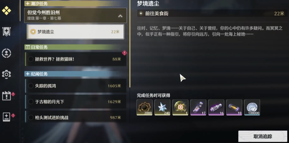 鸣潮梦境遗尘怎么过