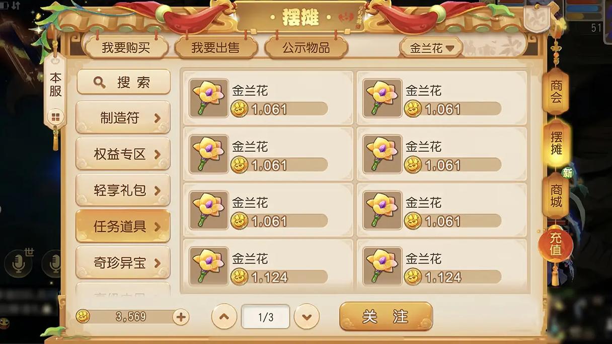 梦幻西游手游如何获得金兰花