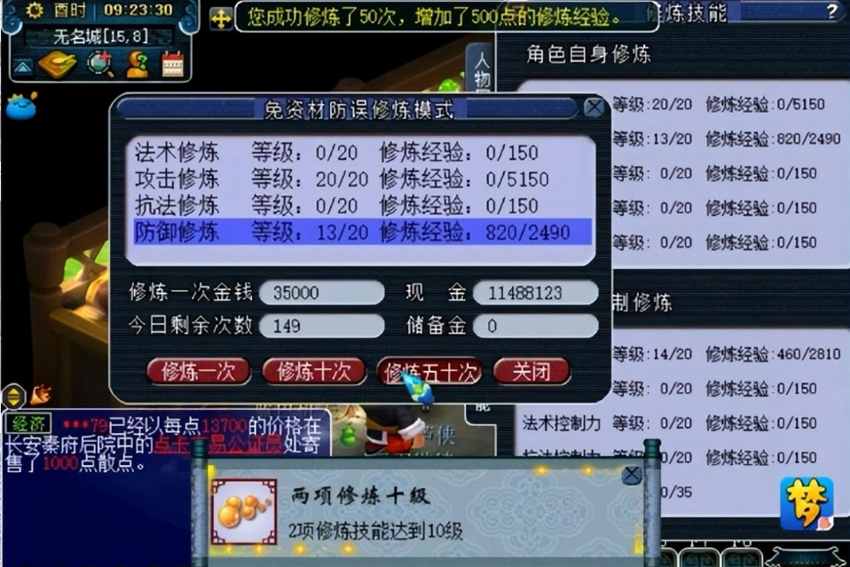 梦幻西游防御怎么提升