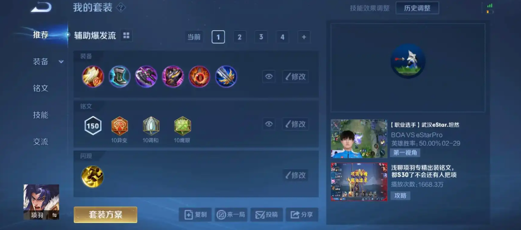 王者荣耀最快的出装顺序是什么