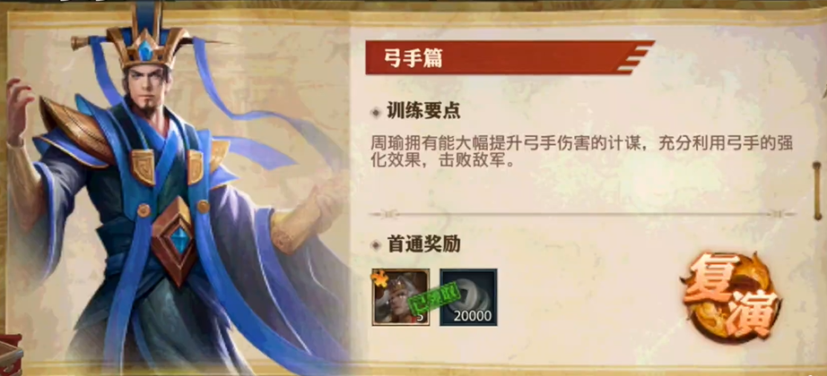 少年三国志零弓手阵篇怎么过