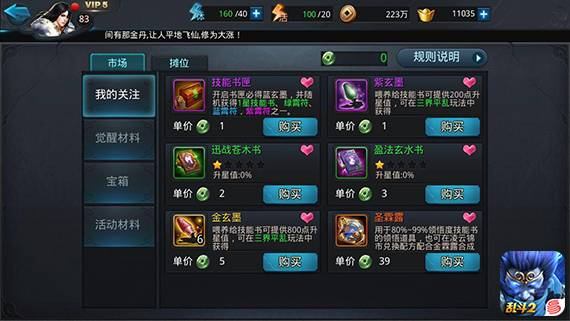 乱斗西游怎么开启市场