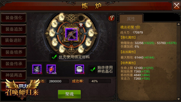 全民奇迹聚灵晶石有什么用