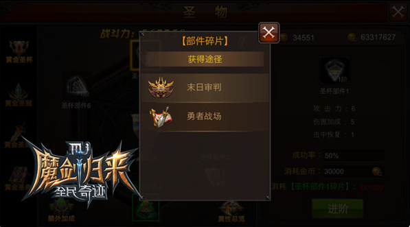 全民奇迹圣器升品需要什么条件