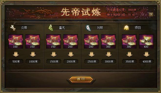 攻城掠地先帝试炼蚩尤怎么过