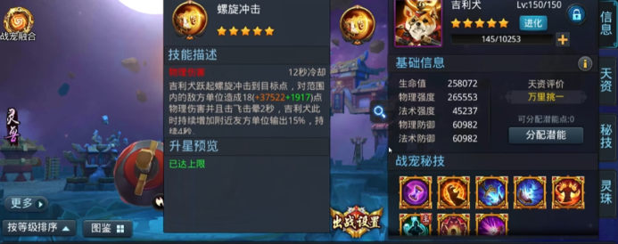 乱斗西游战宠技能怎么获得 乱斗西游战宠技能怎么获得