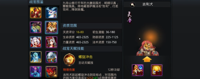 乱斗西游战宠技能怎么获得 乱斗西游战宠技能怎么获得