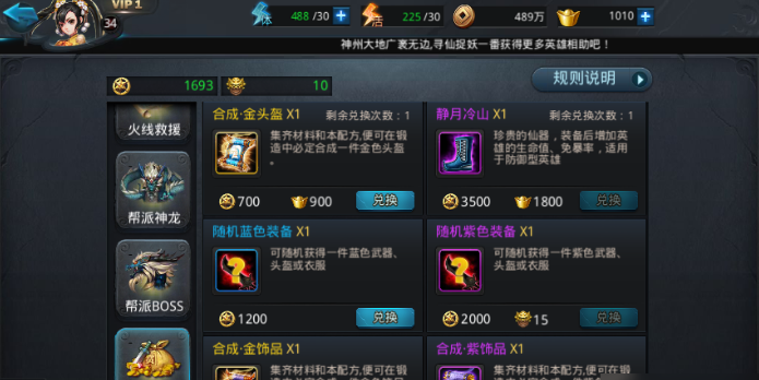 乱斗西游如何合成金装套装 乱斗西游如何合成金装套装