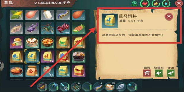 创造与魔法蓝色的马的食物怎么获得