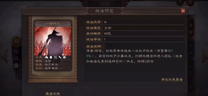 三国志战略版张梁适合学什么战法