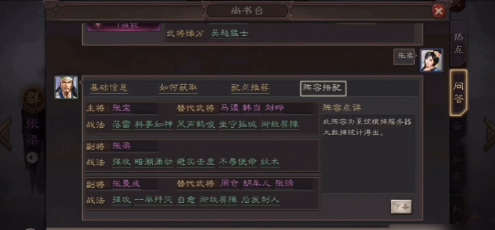 三国志战略版张梁适合学什么战法