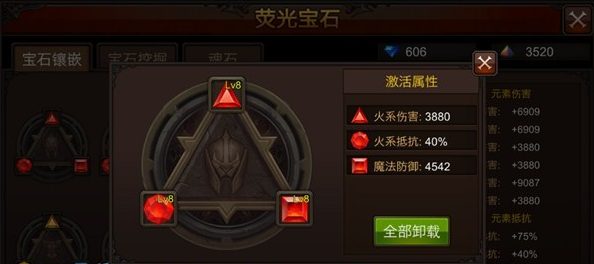 全民奇迹怎么镶嵌宝石