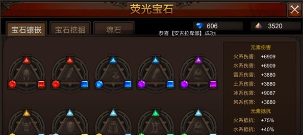 全民奇迹怎么镶嵌宝石