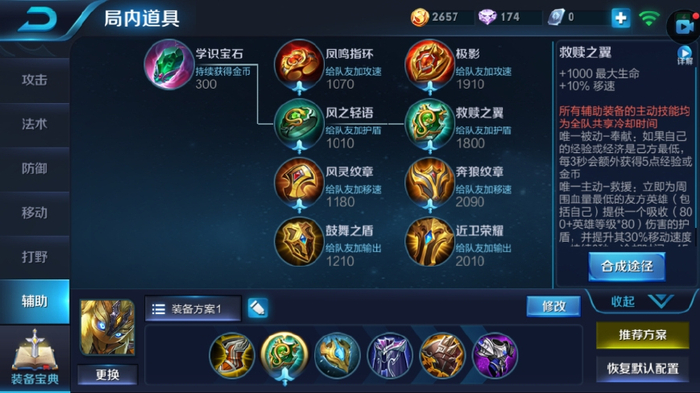 王者荣耀鬼谷子出装怎么搭配