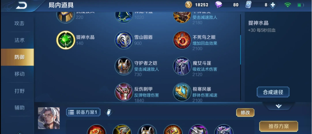 王者荣耀鲁班大师出装怎么搭配