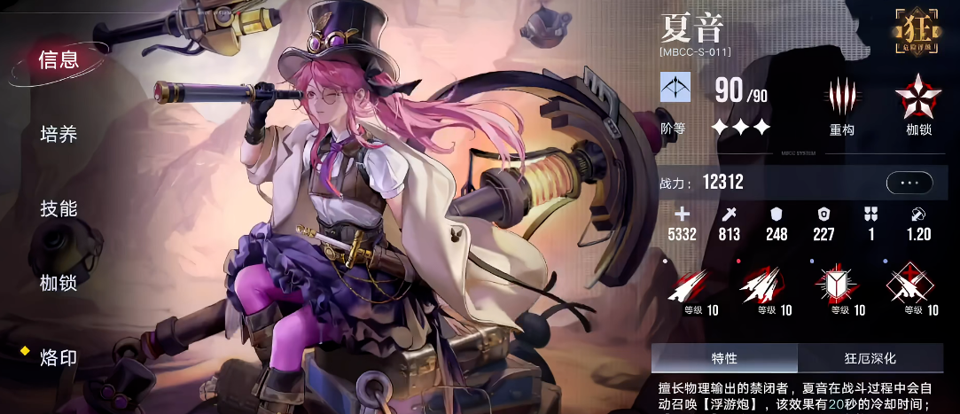 无期迷途监管怎么升级