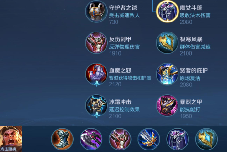 王者荣耀苏烈出装怎么搭配