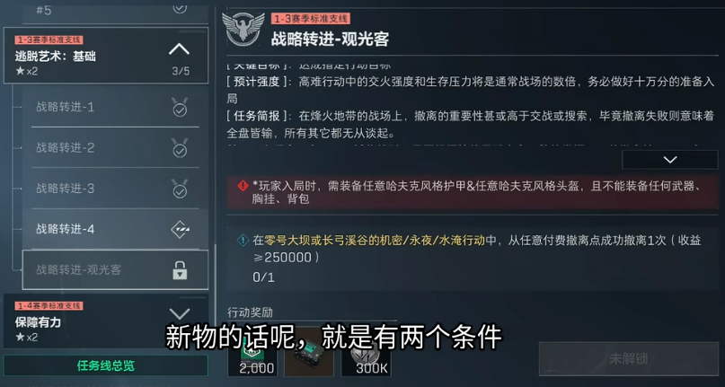 三角洲行动观光客任务选哪个干员