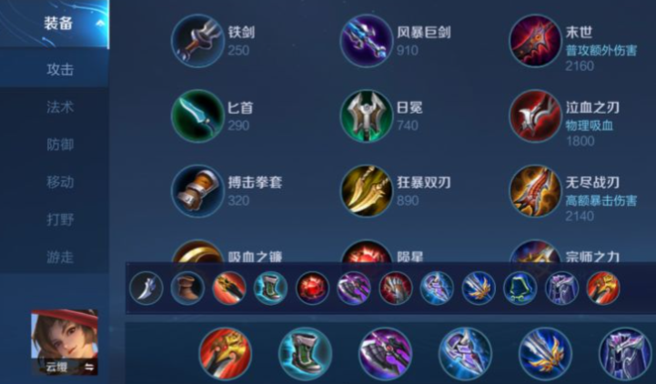 王者荣耀云缨铭文和出装怎么搭配