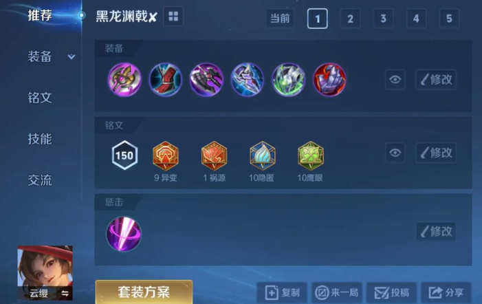 王者荣耀云缨铭文和出装怎么搭配