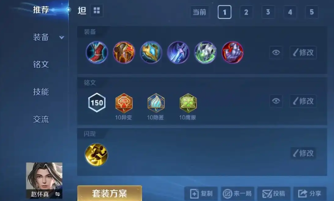 王者荣耀赵怀真最强出装是什么