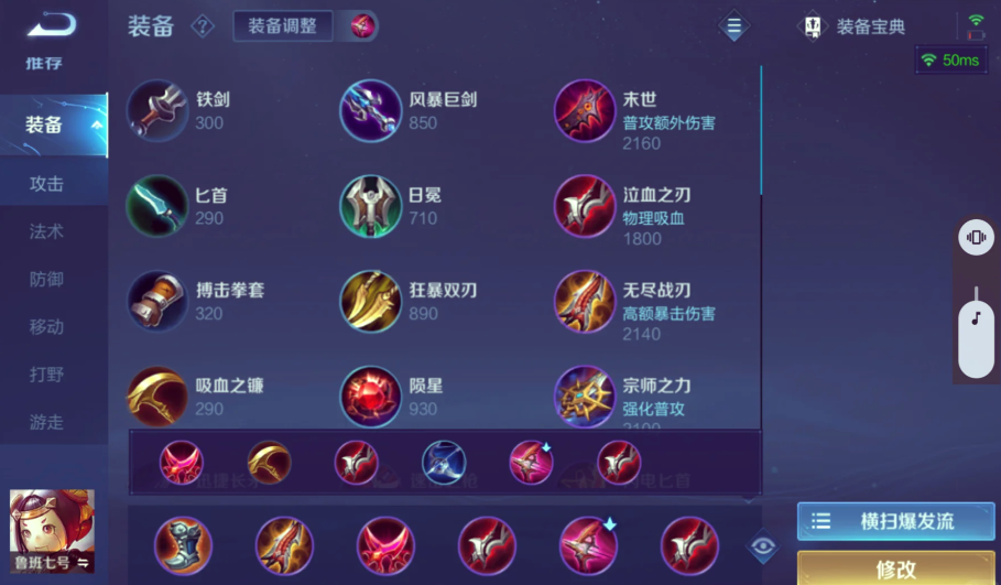 王者荣耀鲁班出装顺序怎么排列