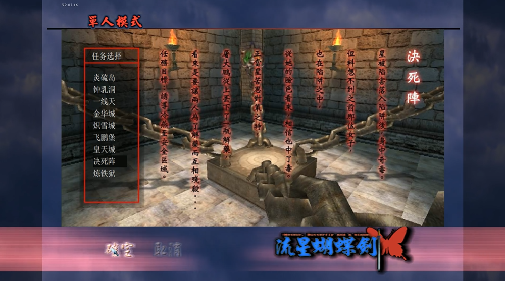 流星蝴蝶剑决死阵密道怎么过